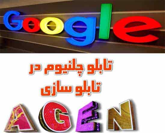 تابلو سازی چلنیوم-تابلو سازی فلکسی