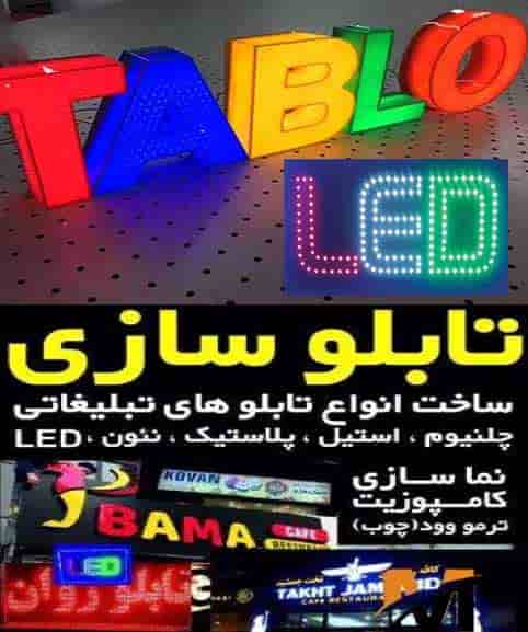 تابلوسازی